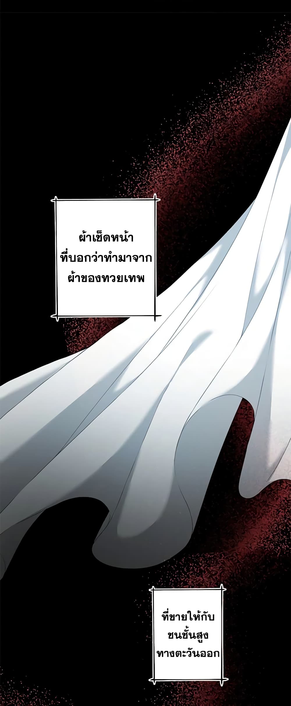 อ่านการ์ตูน The Villain’s Young Backer 30 ภาพที่ 6