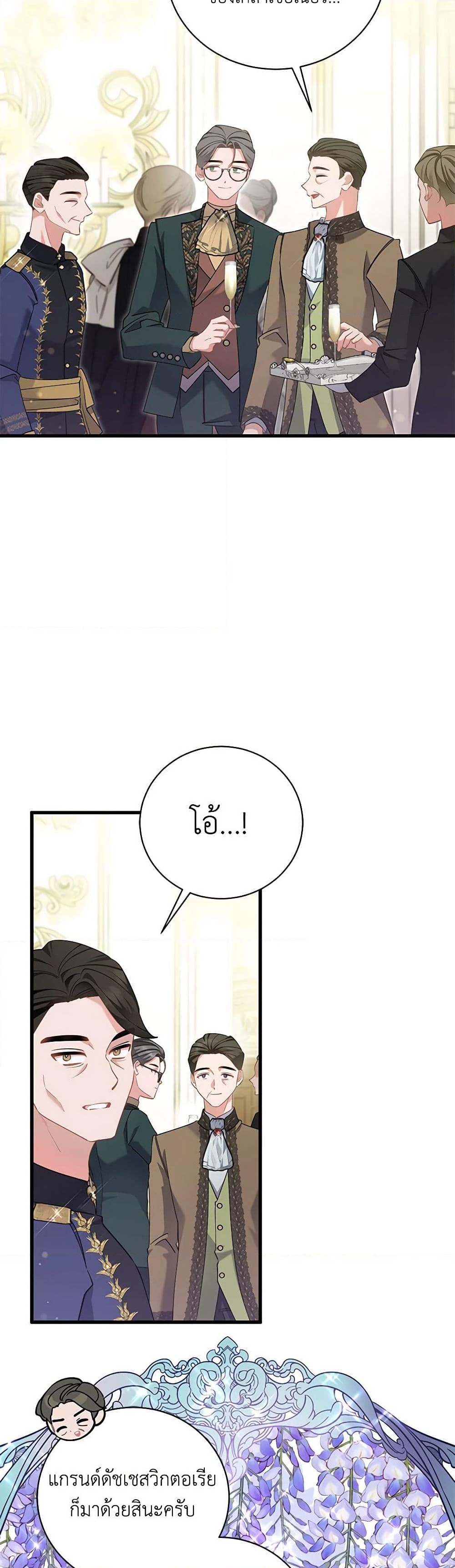 อ่านการ์ตูน I’m Sure It’s My Baby 54 ภาพที่ 30