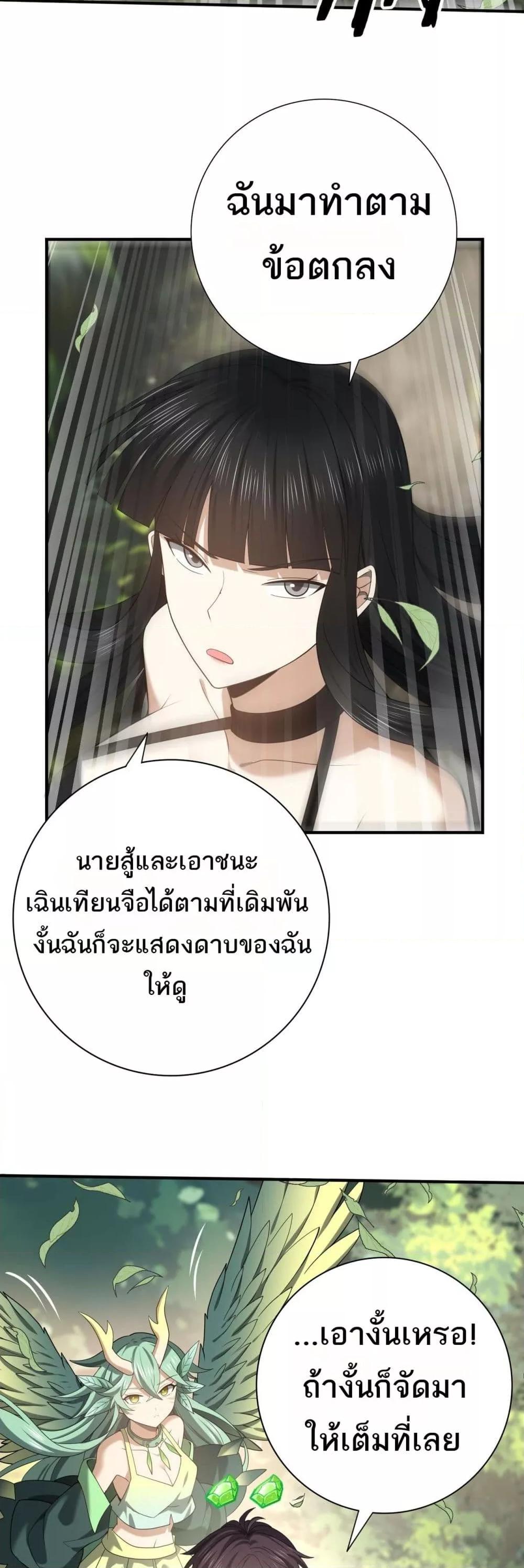 อ่านการ์ตูน I am Drako Majstor 33 ภาพที่ 16