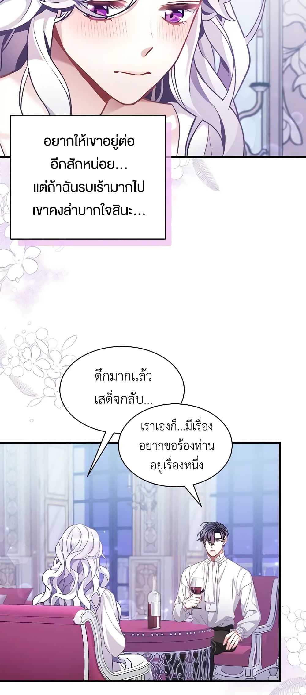 อ่านการ์ตูน Not-Sew-Wicked Stepmom 60 ภาพที่ 43