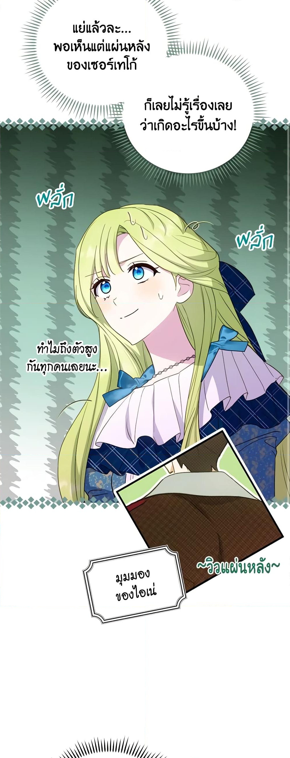 อ่านการ์ตูน The Heroine is a Man! 30 ภาพที่ 28