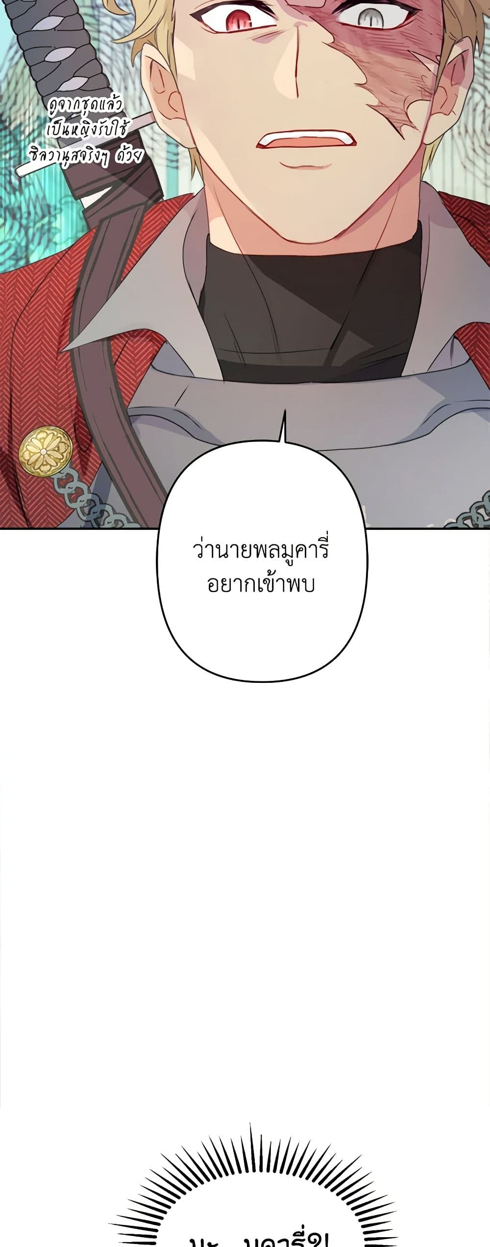 อ่านการ์ตูน Forget My Husband, I’ll Go Make Money 21 ภาพที่ 43