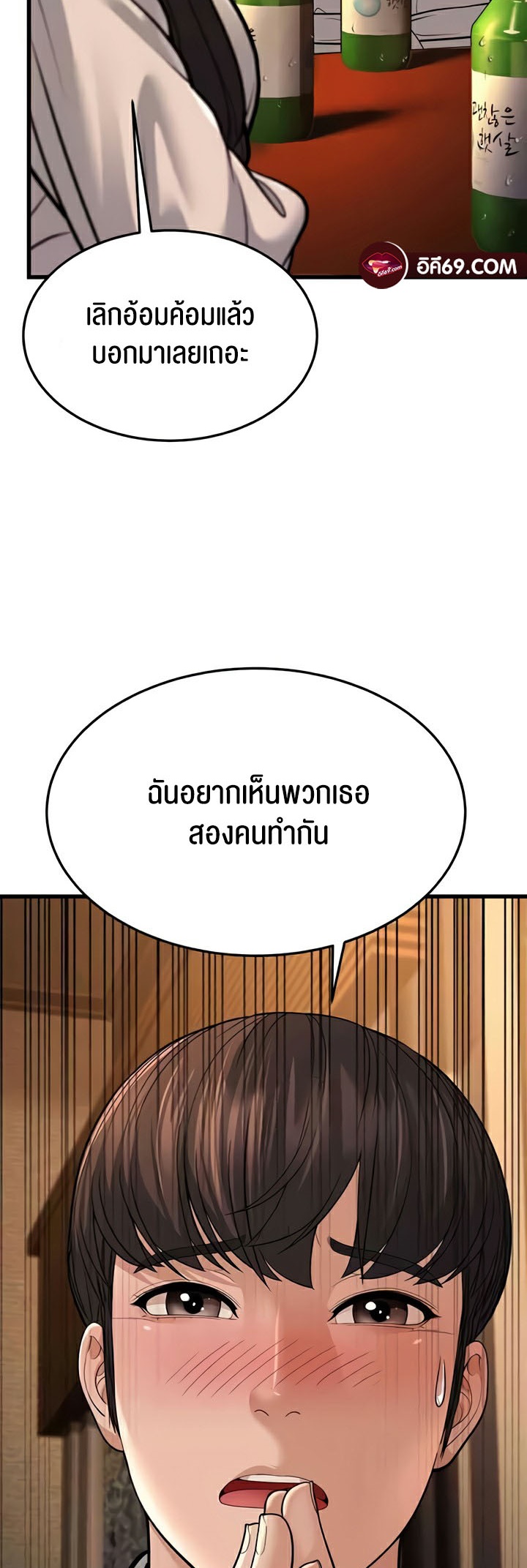 อ่านการ์ตูน A Young Auntie 12 ภาพที่ 17