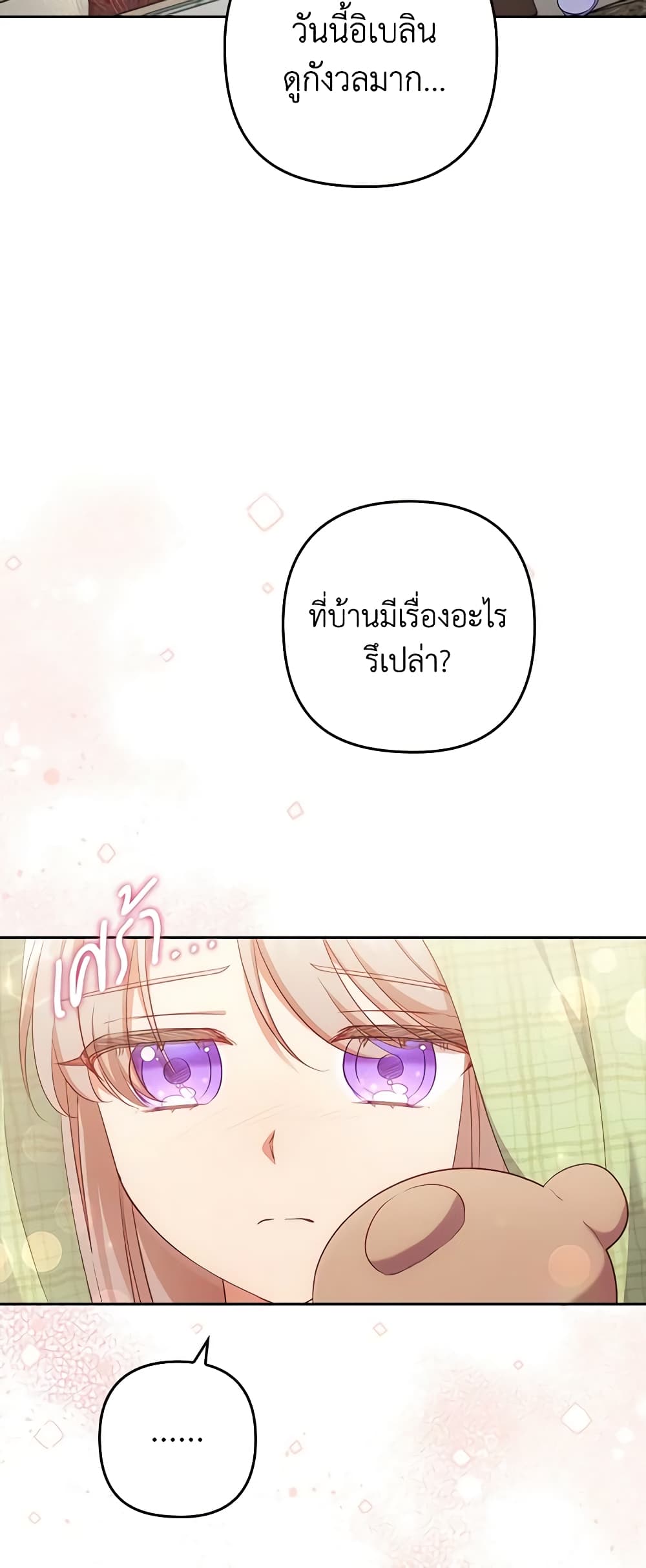 อ่านการ์ตูน I Was Seduced by the Sick Male Lead 51 ภาพที่ 8