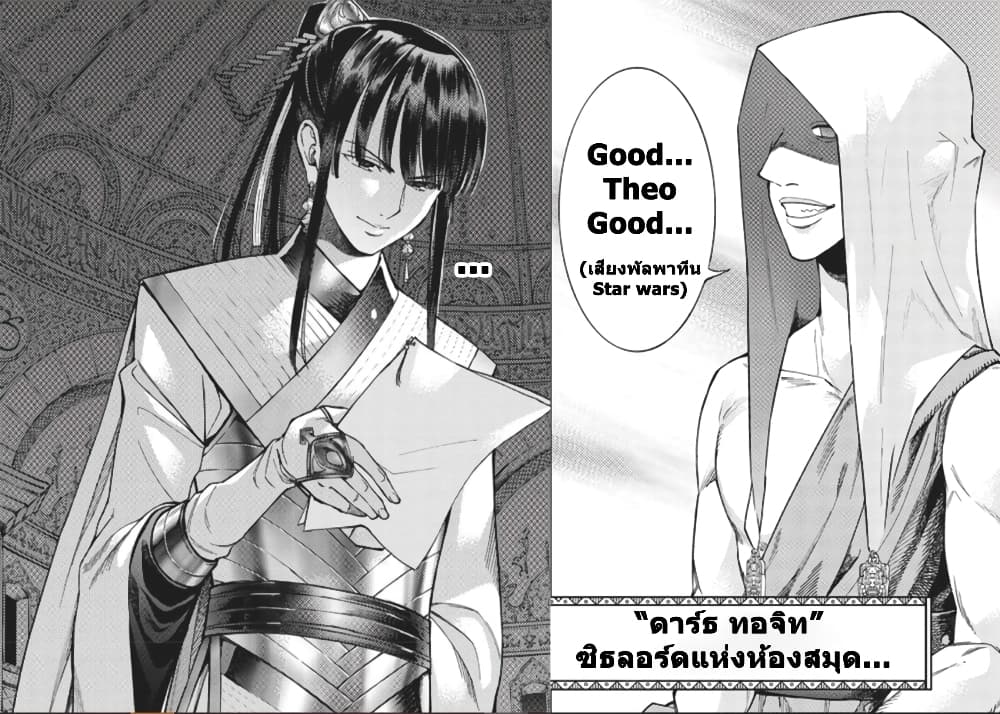 อ่านการ์ตูน Magus of the Library 47.2 ภาพที่ 24