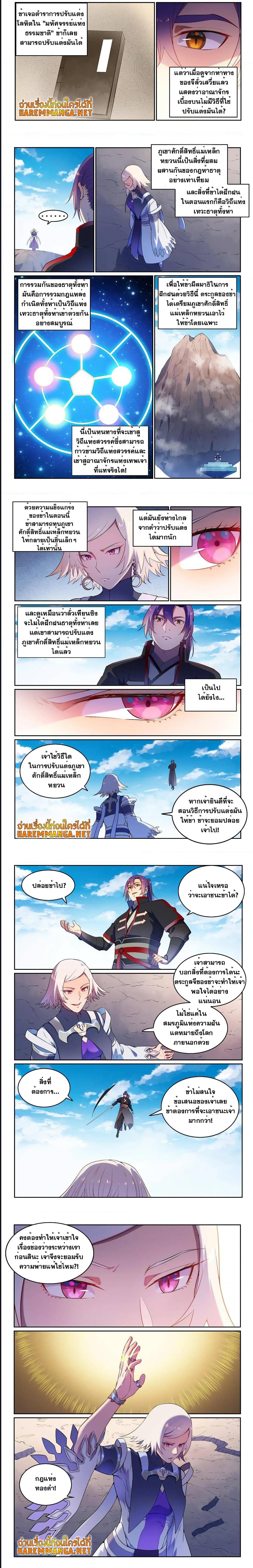 อ่านการ์ตูน Bailian Chengshen 589 ภาพที่ 5