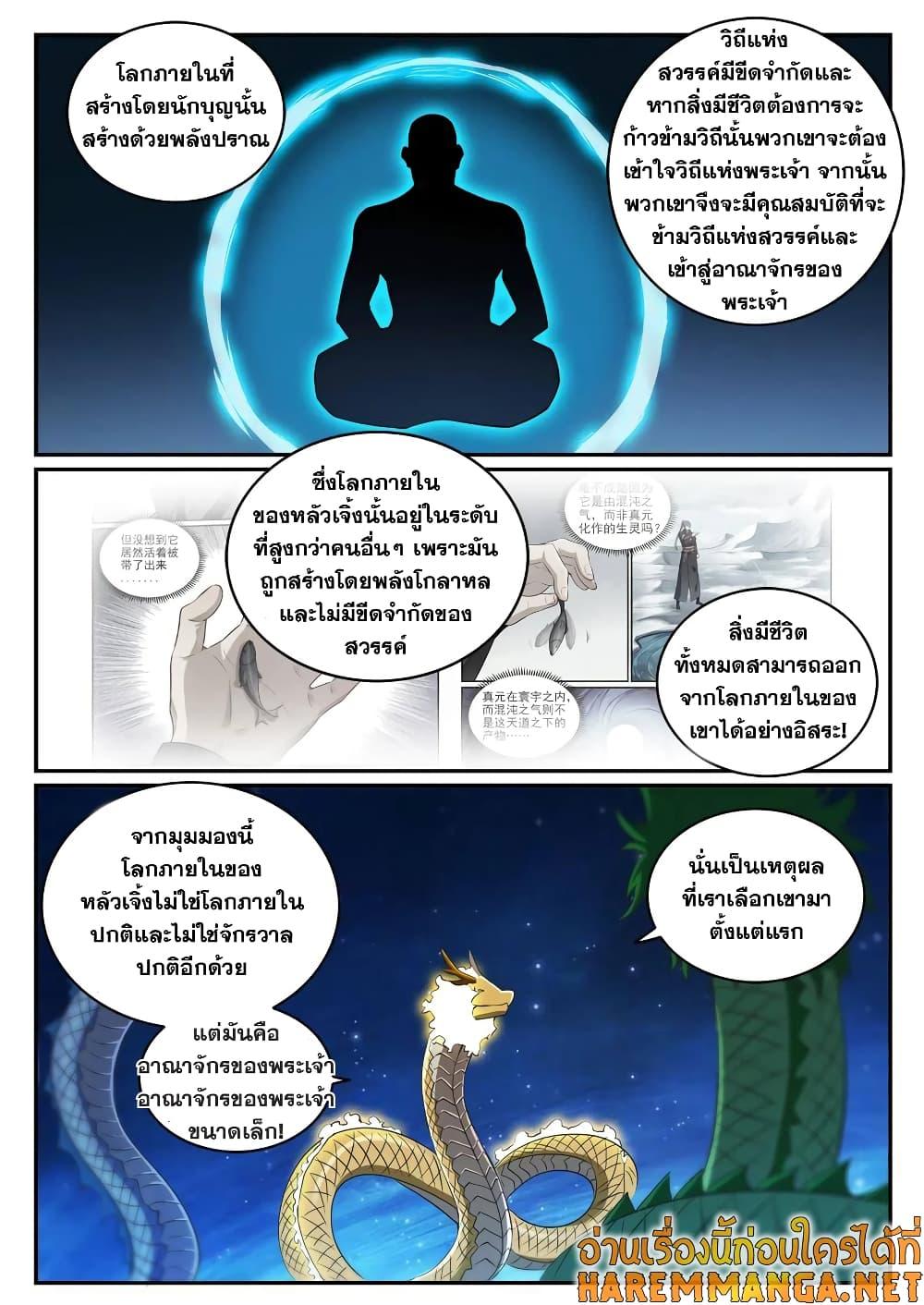 อ่านการ์ตูน Bailian Chengshen 732 ภาพที่ 12