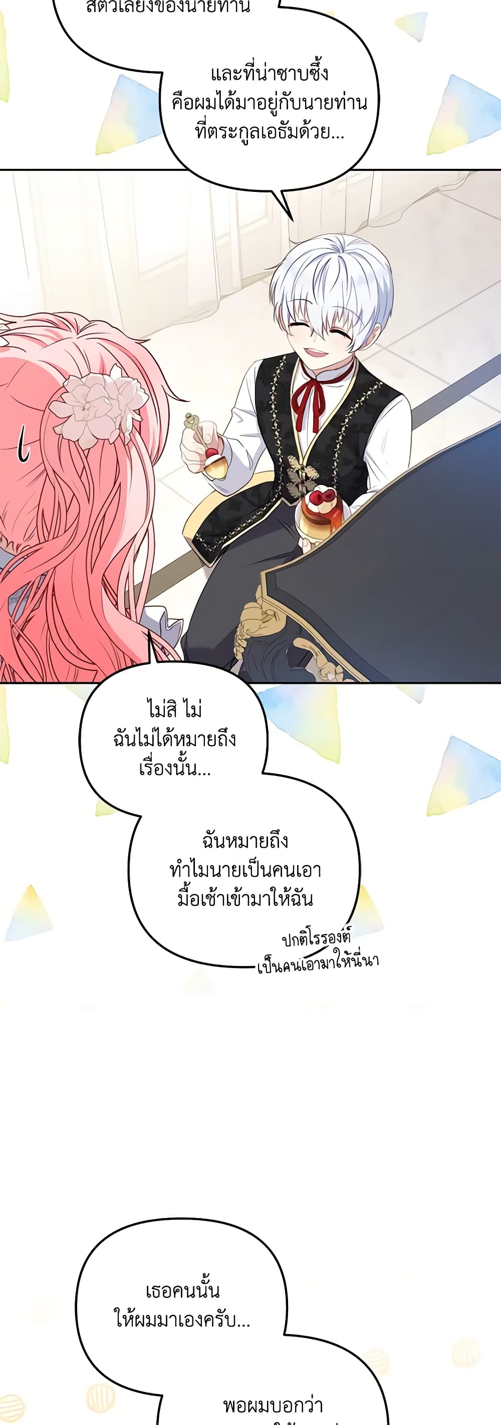 อ่านการ์ตูน I’m Being Raised by Villains 51 ภาพที่ 5