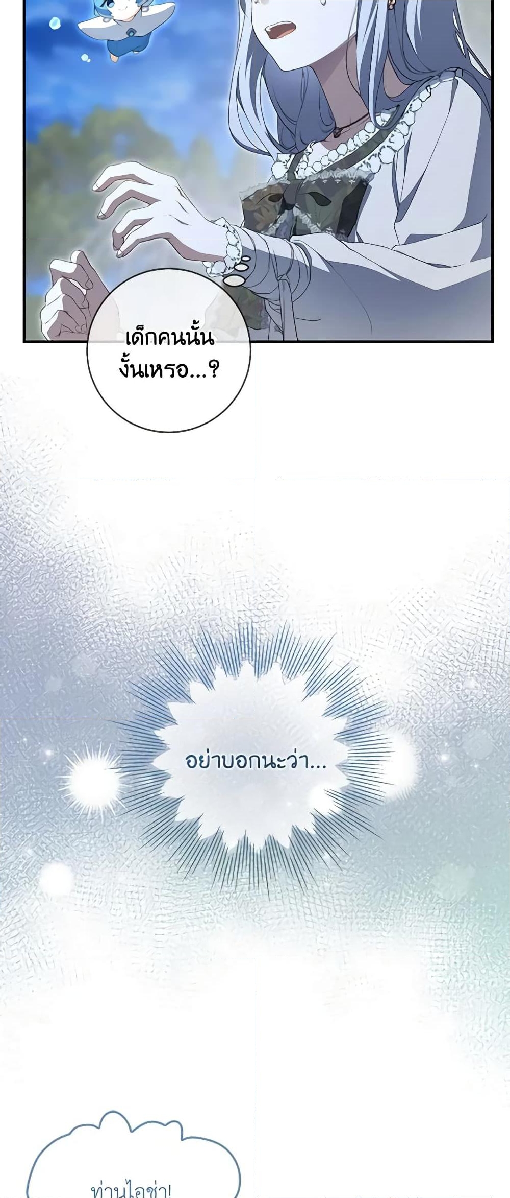 อ่านการ์ตูน Into The Light Once Again 84 ภาพที่ 14