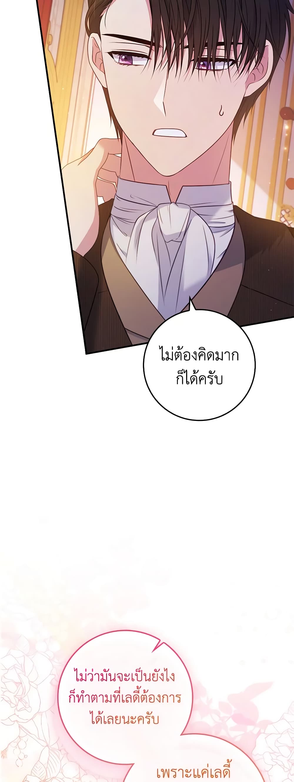 อ่านการ์ตูน Fakes Don’t Want To Be Real 50 ภาพที่ 57