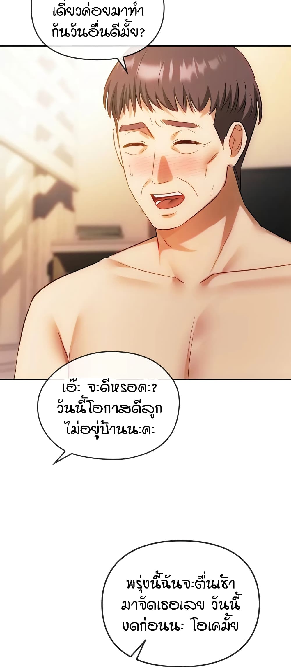 อ่านการ์ตูน Seducing Mother 44 ภาพที่ 40