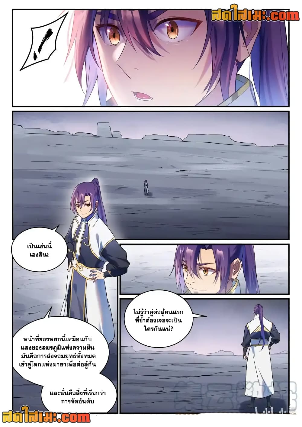 อ่านการ์ตูน Bailian Chengshen 870 ภาพที่ 16