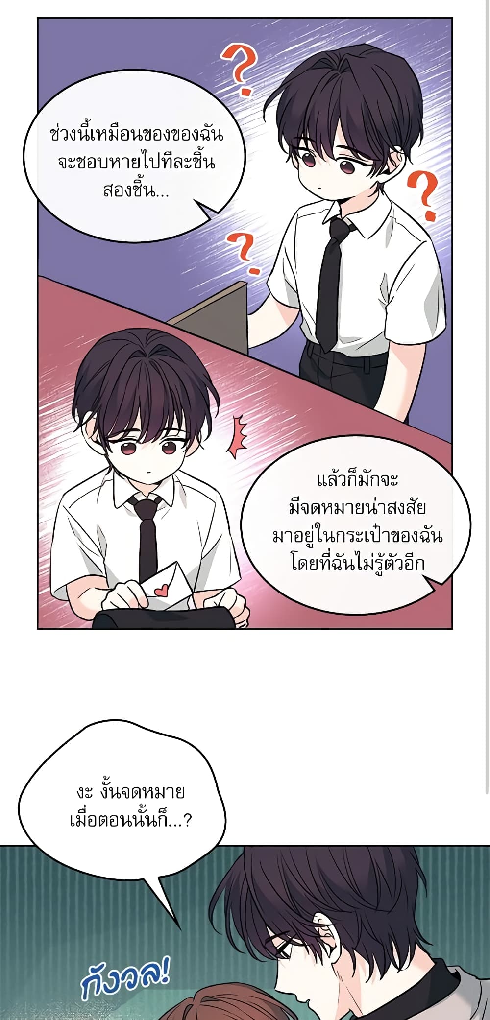 อ่านการ์ตูน My Life as an Internet Novel 165 ภาพที่ 36