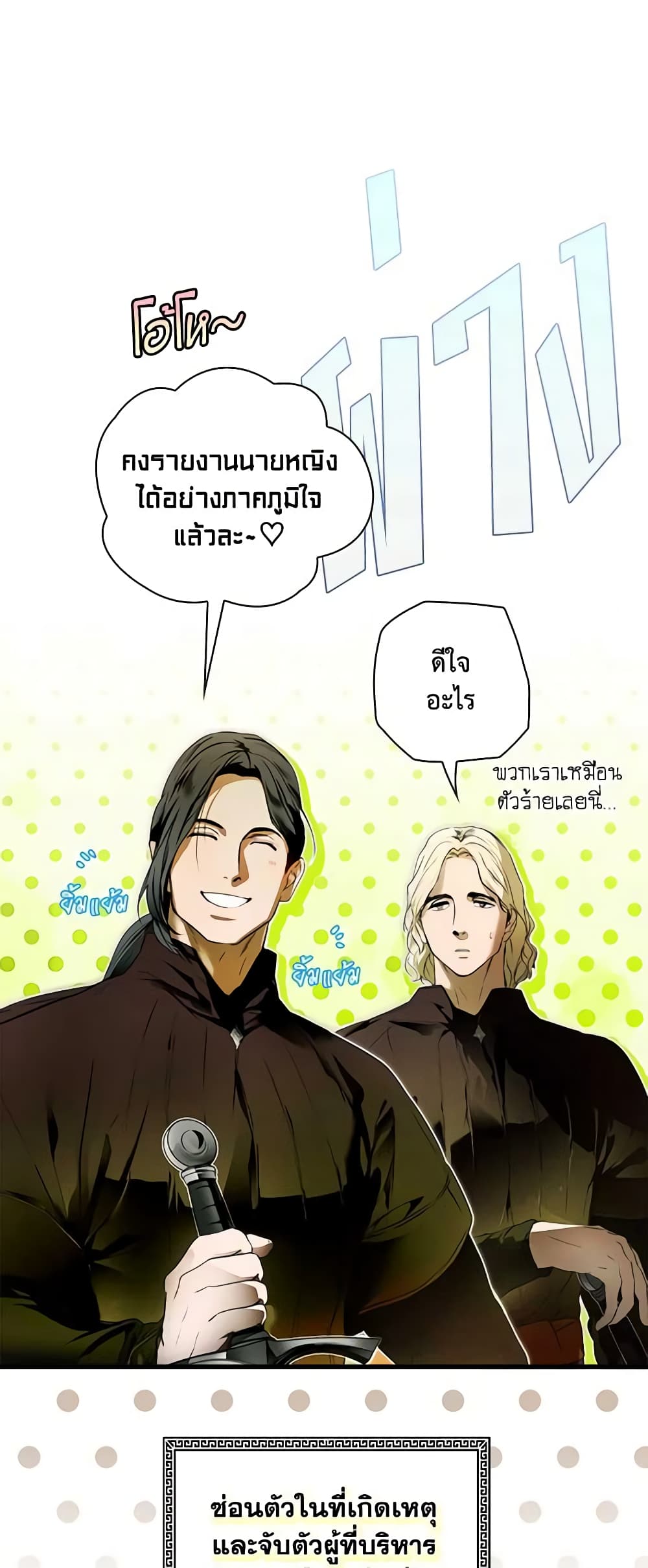 อ่านการ์ตูน The Fantasie of a Stepmother 123 ภาพที่ 26