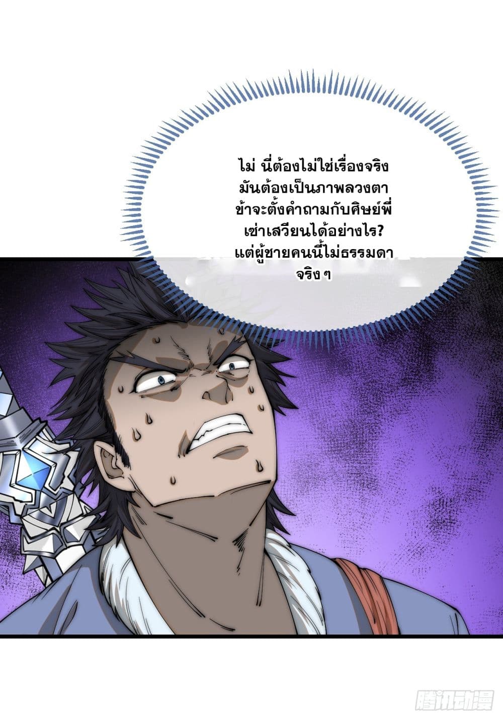 อ่านการ์ตูน I’m Really Not the Son of Luck 121 ภาพที่ 19