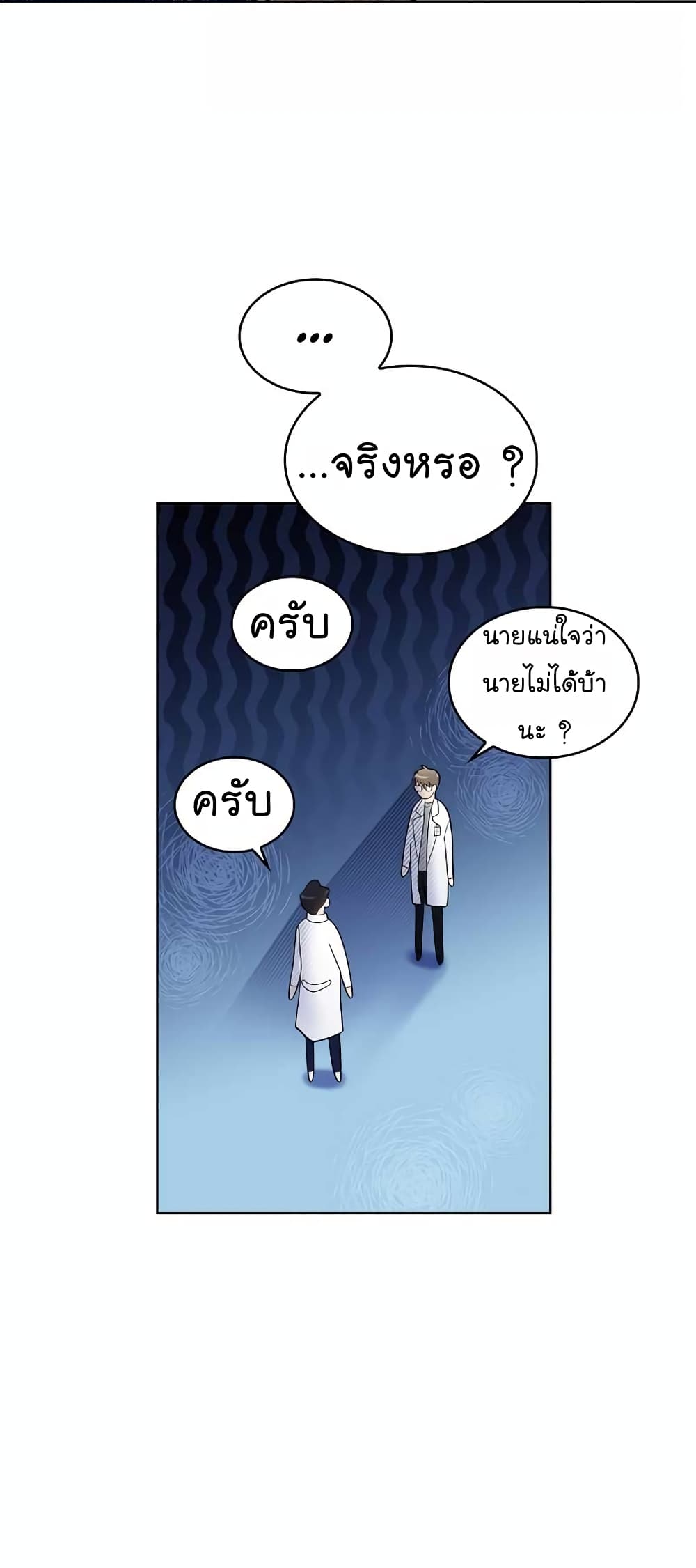 อ่านการ์ตูน Level-Up Doctor 26 ภาพที่ 6