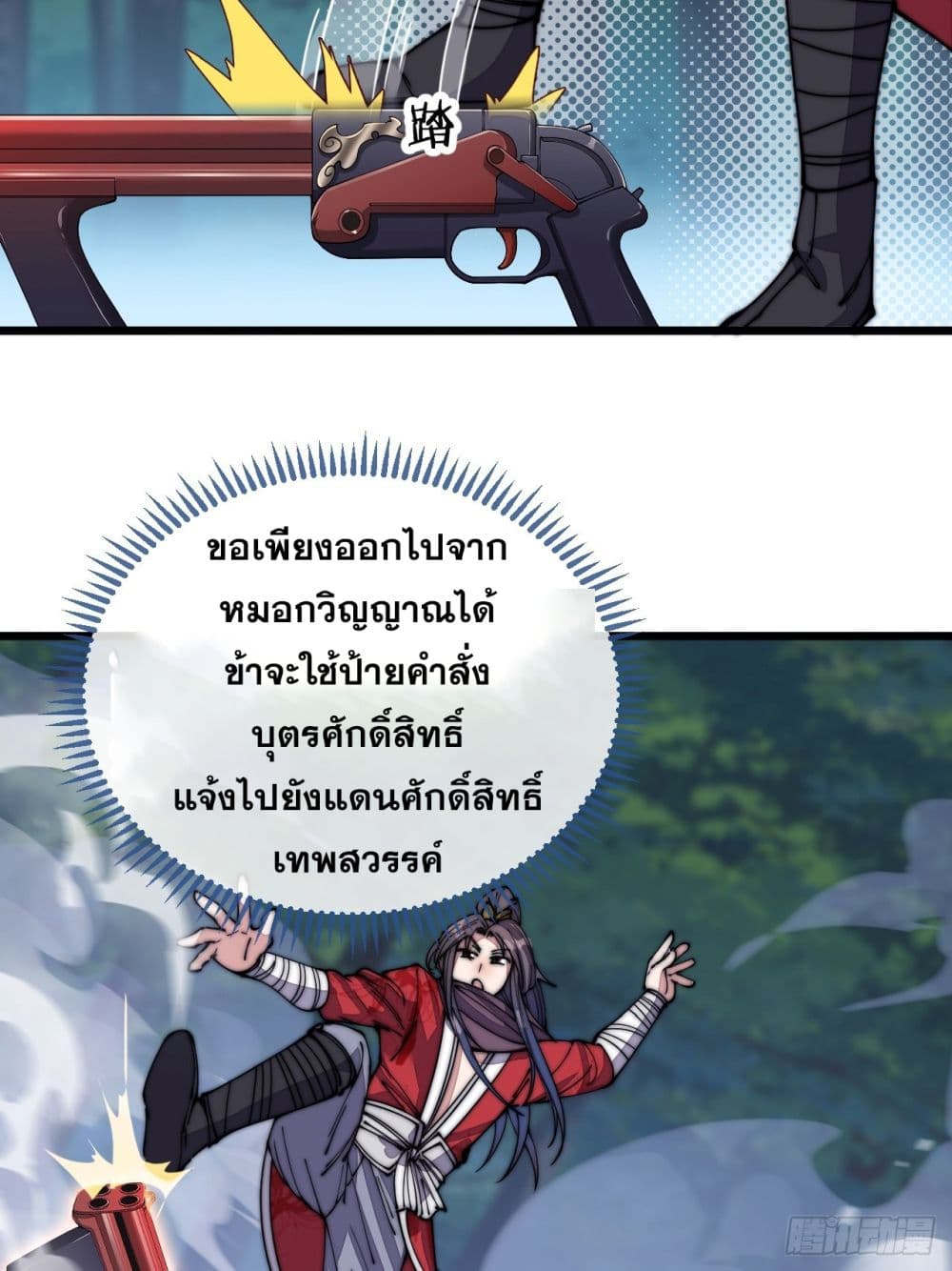 อ่านการ์ตูน I’m Really Not the Son of Luck 100 ภาพที่ 8