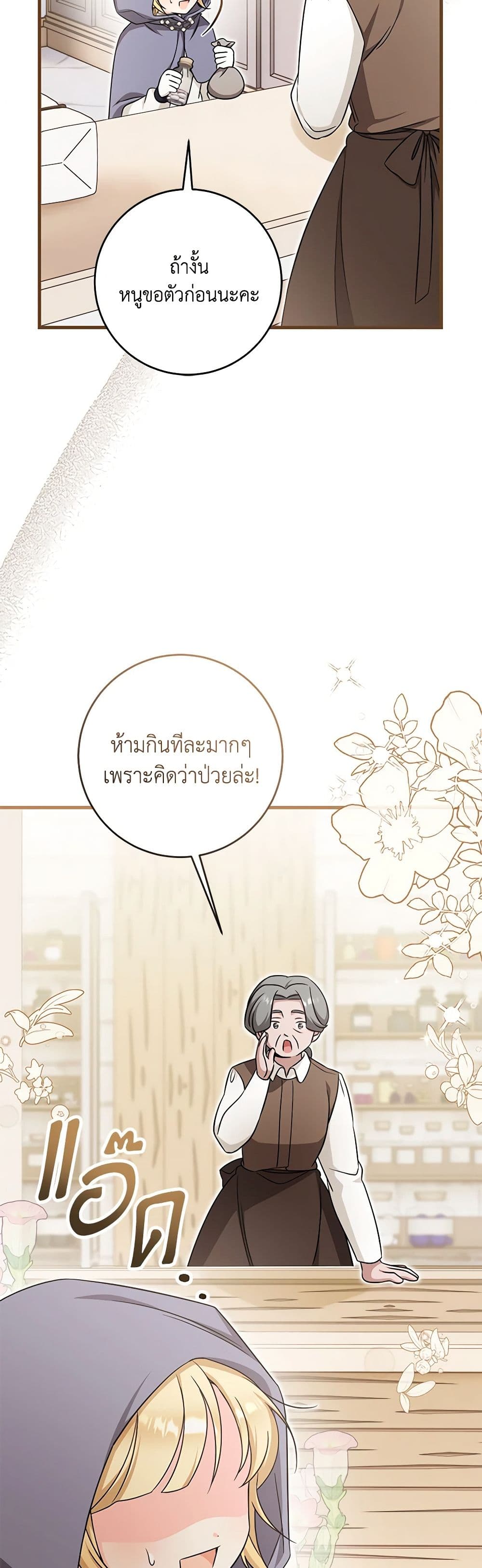 อ่านการ์ตูน Baby Pharmacist Princess 65 ภาพที่ 10