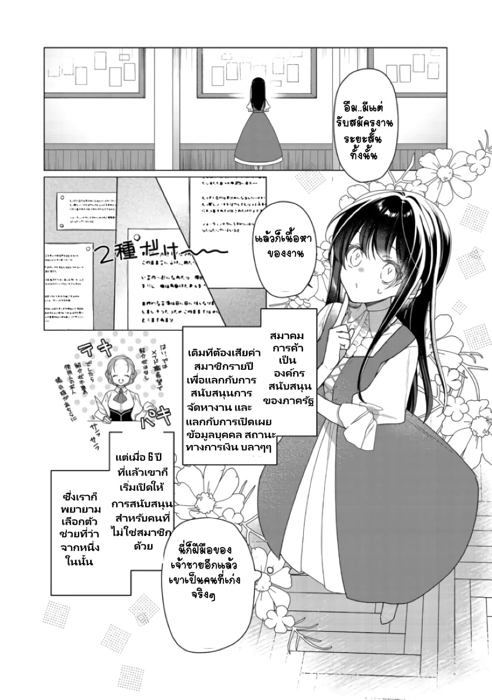 อ่านการ์ตูน Heroine? Seijo? Iie, All Works Maid desu (ko)! @COMIC 2.2 ภาพที่ 8