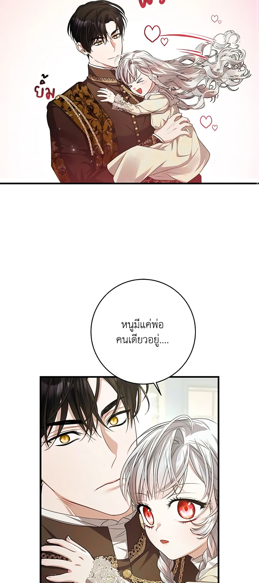 อ่านการ์ตูน I Adopted A Villainous Dad 43 ภาพที่ 13