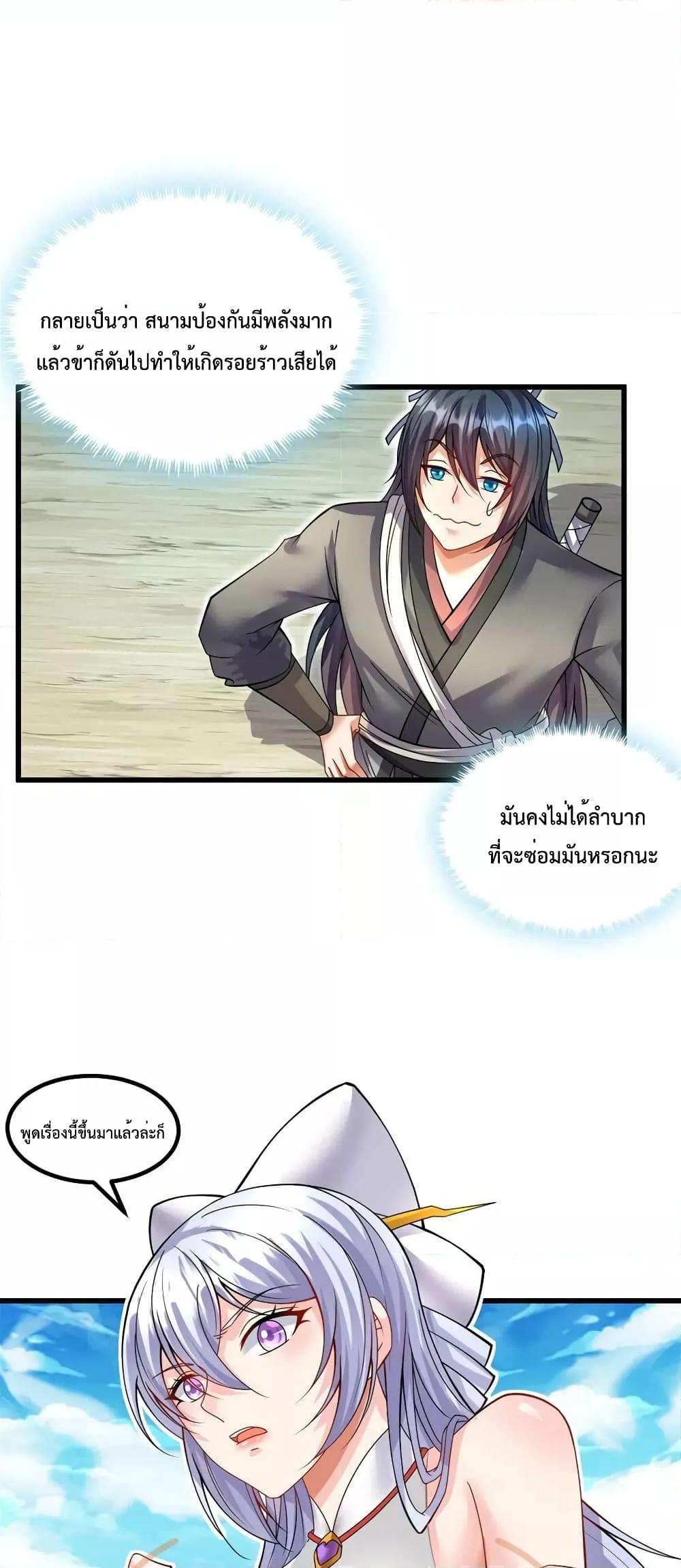 อ่านการ์ตูน I Can Become A Sword God 69 ภาพที่ 4