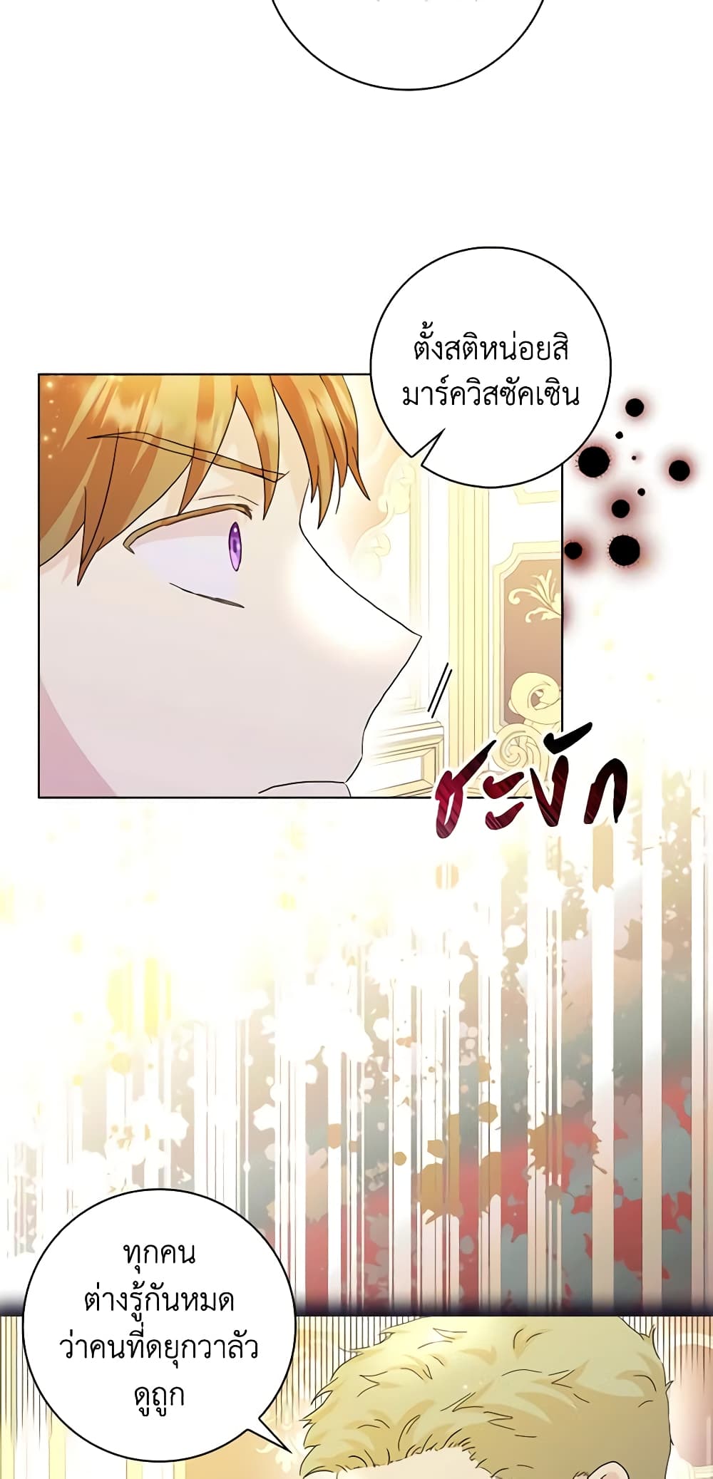 อ่านการ์ตูน When I Quit Being A Wicked Mother-in-law, Everyone Became Obsessed With Me 69 ภาพที่ 46