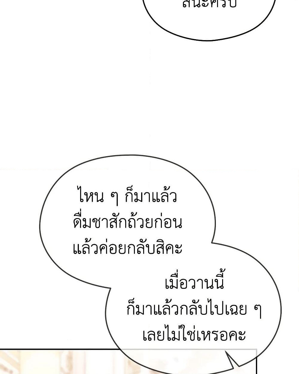 อ่านการ์ตูน My Dear Aster 61 ภาพที่ 23