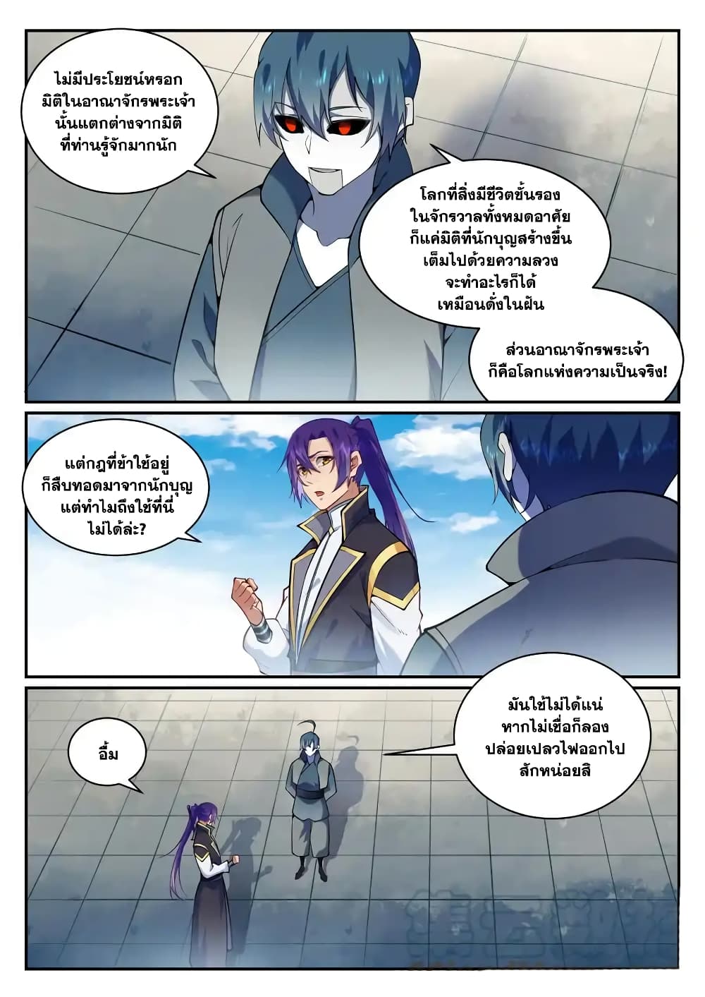 อ่านการ์ตูน Bailian Chengshen 831 ภาพที่ 7