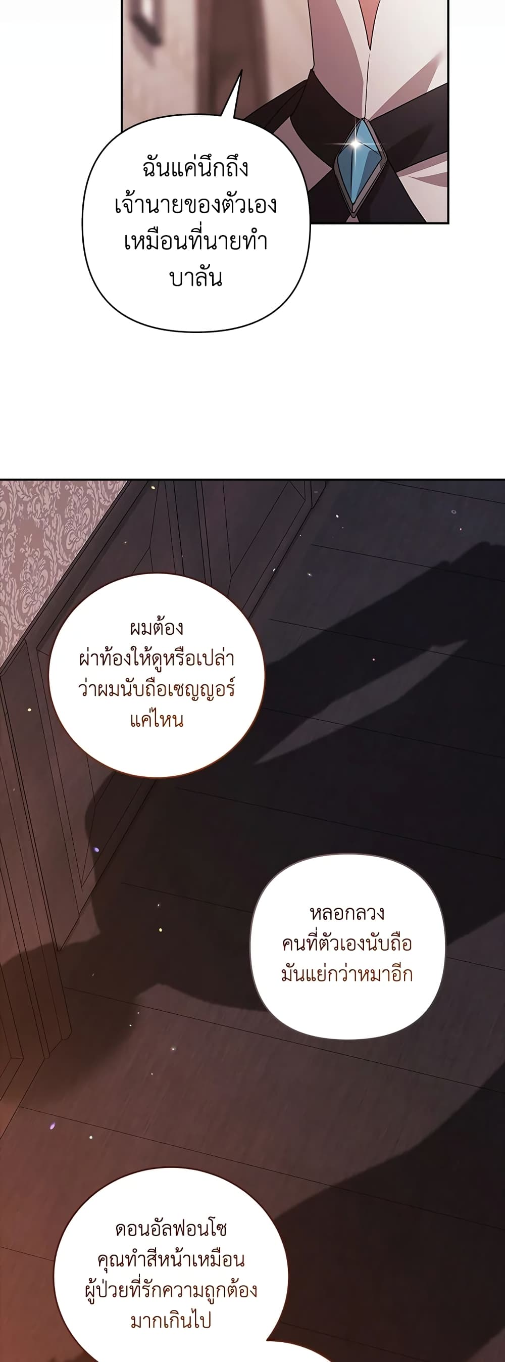 อ่านการ์ตูน The Broken Ring This Marriage Will Fail Anyway 44 ภาพที่ 47