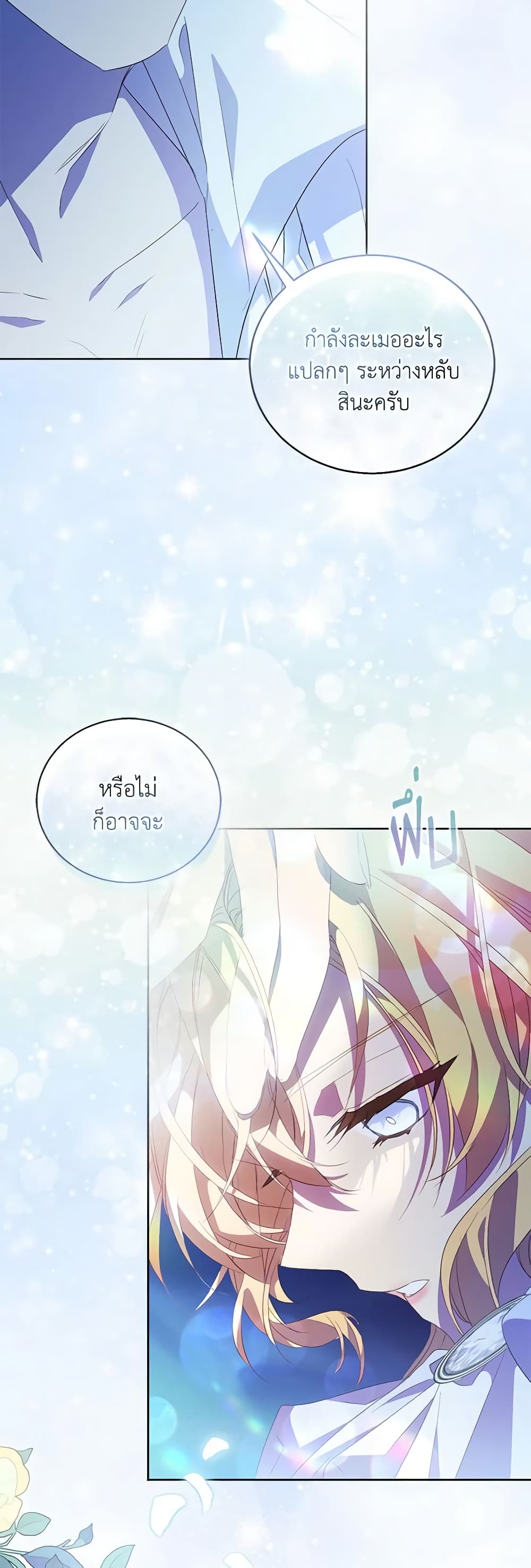 อ่านการ์ตูน I’m a Fake Saintess but the Gods are Obsessed 60 ภาพที่ 32