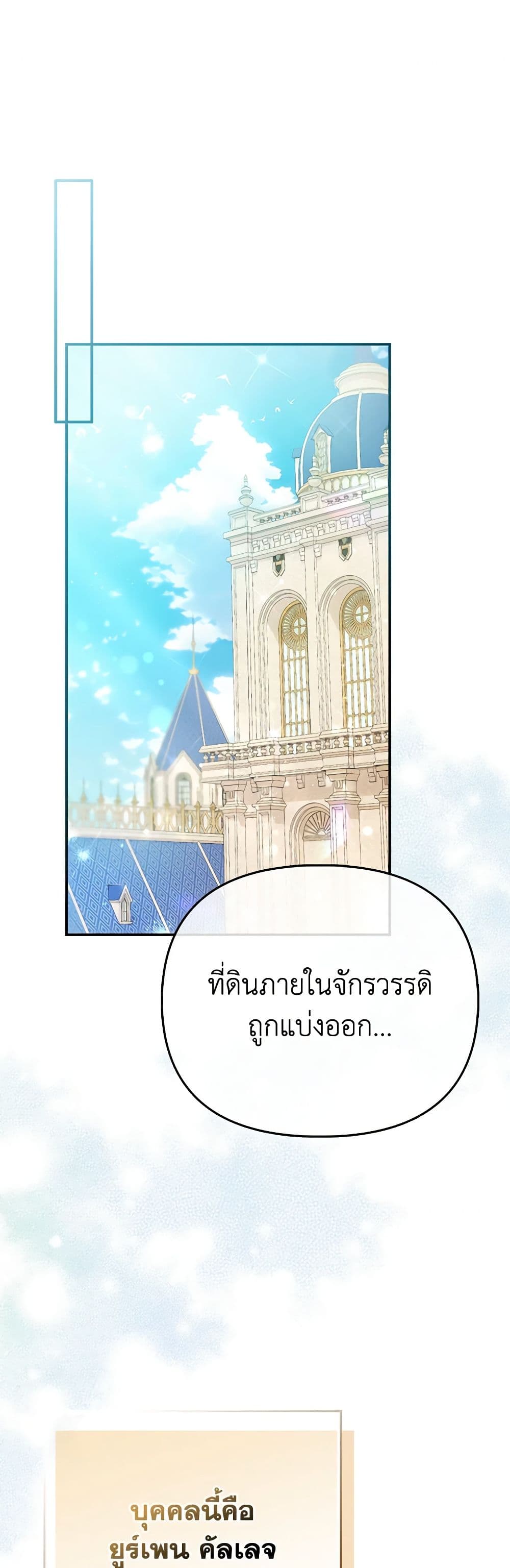 อ่านการ์ตูน I’m the Princess of All 50 ภาพที่ 2