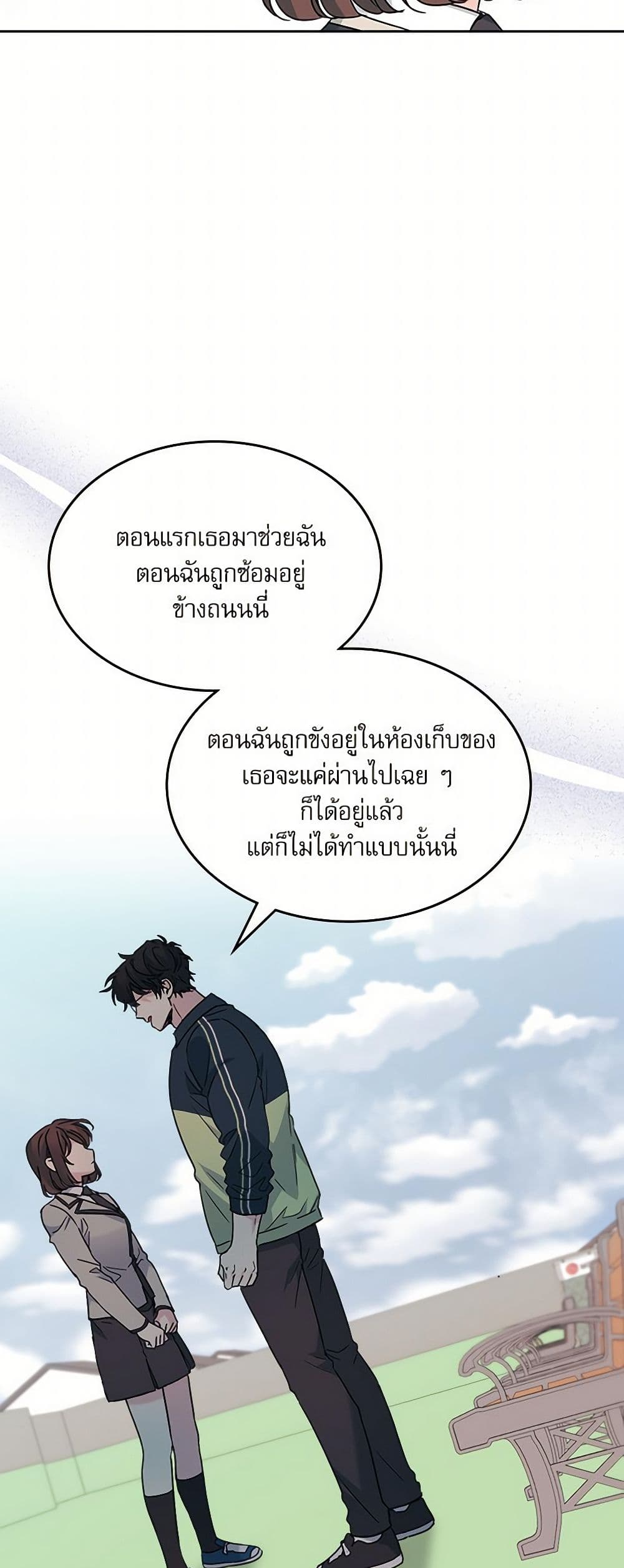 อ่านการ์ตูน My Life as an Internet Novel 220 ภาพที่ 9