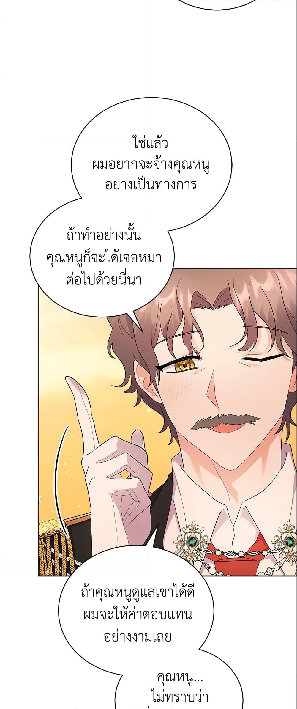 อ่านการ์ตูน I Became the Villain’s Trainer 3 ภาพที่ 19