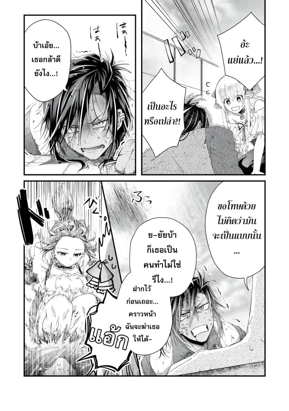 อ่านการ์ตูน King’s Proposal 2 ภาพที่ 22