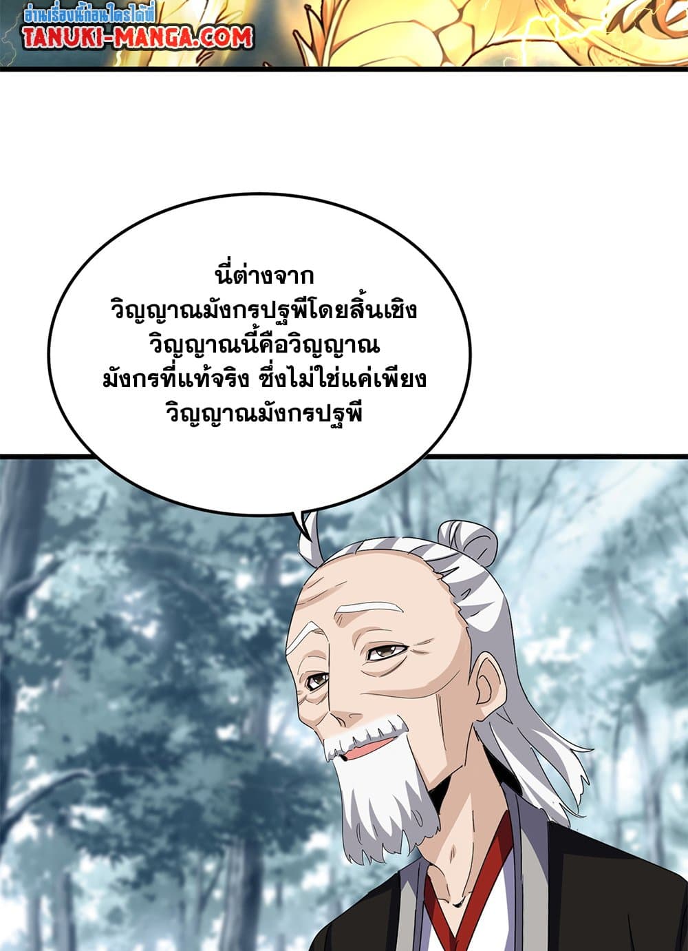 อ่านการ์ตูน Magic Emperor 603 ภาพที่ 8