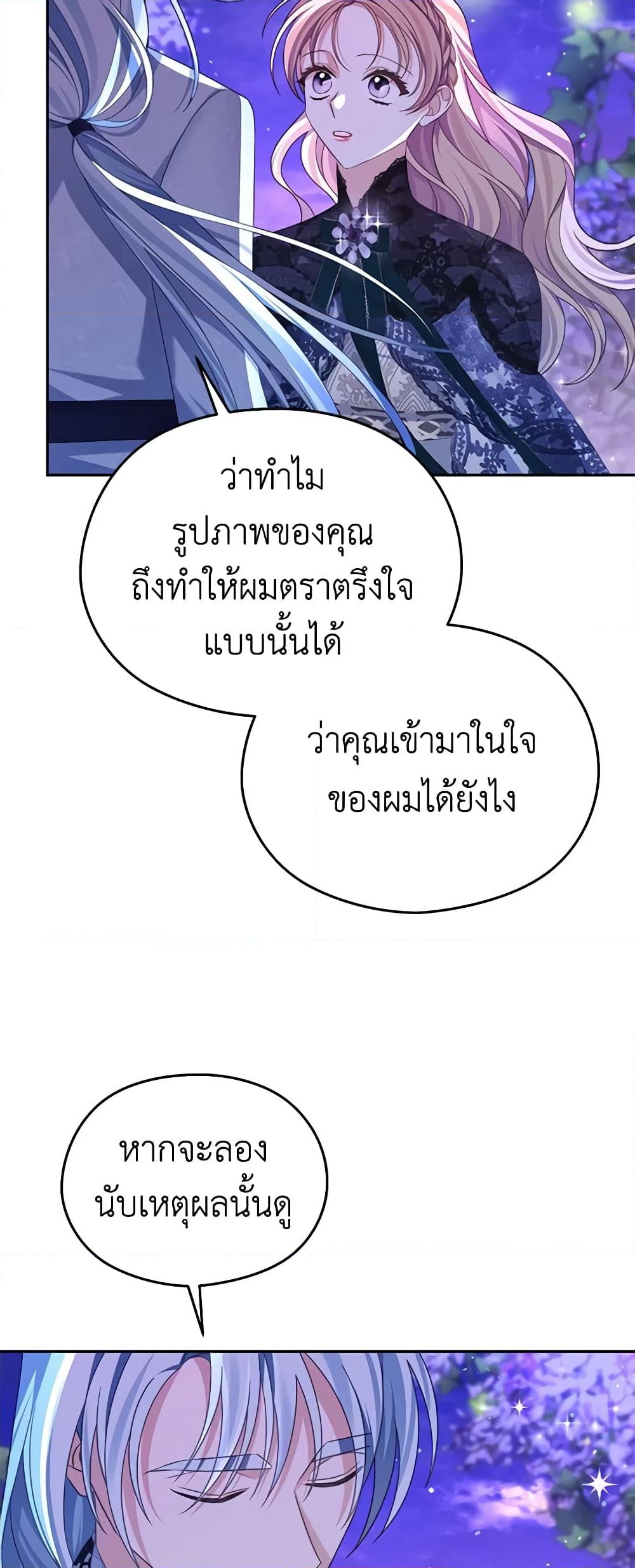 อ่านการ์ตูน My Dear Aster 48 ภาพที่ 19