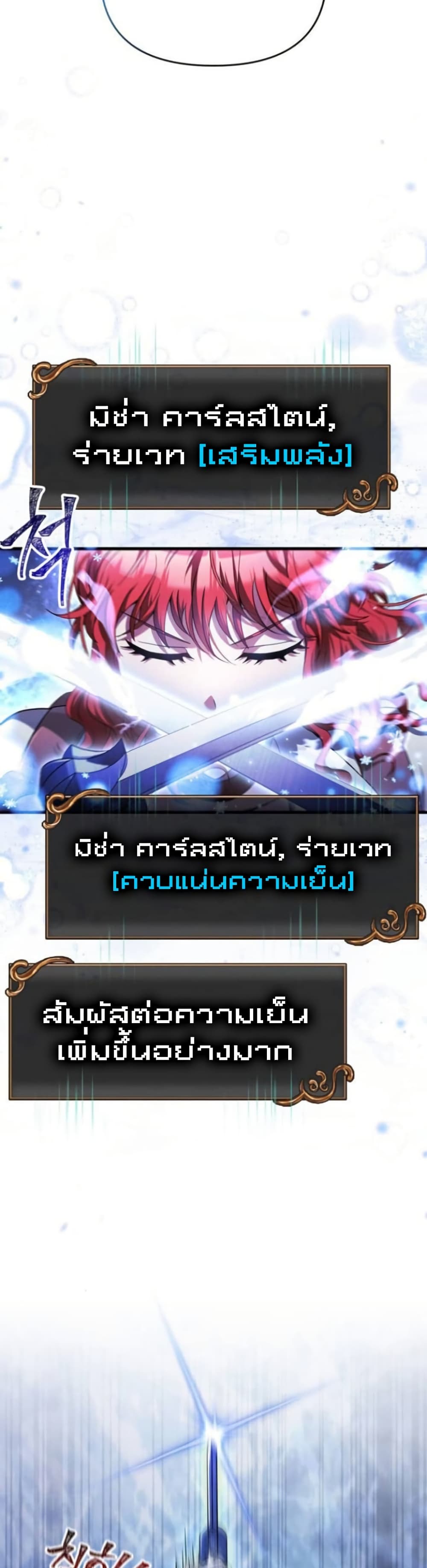 อ่านการ์ตูน Surviving The Game as a Barbarian 73 ภาพที่ 10