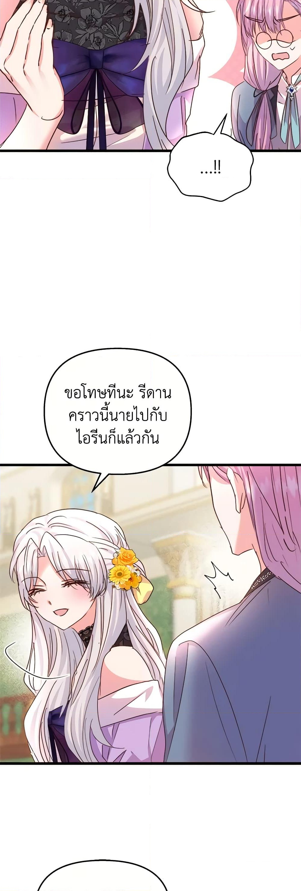 อ่านการ์ตูน I Didn’t Save You To Get Proposed To 68 ภาพที่ 12