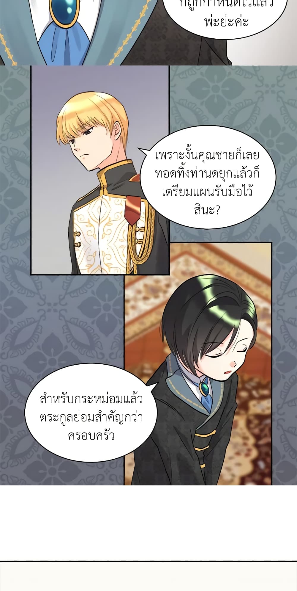 อ่านการ์ตูน The Twins’ New Life 54 ภาพที่ 43