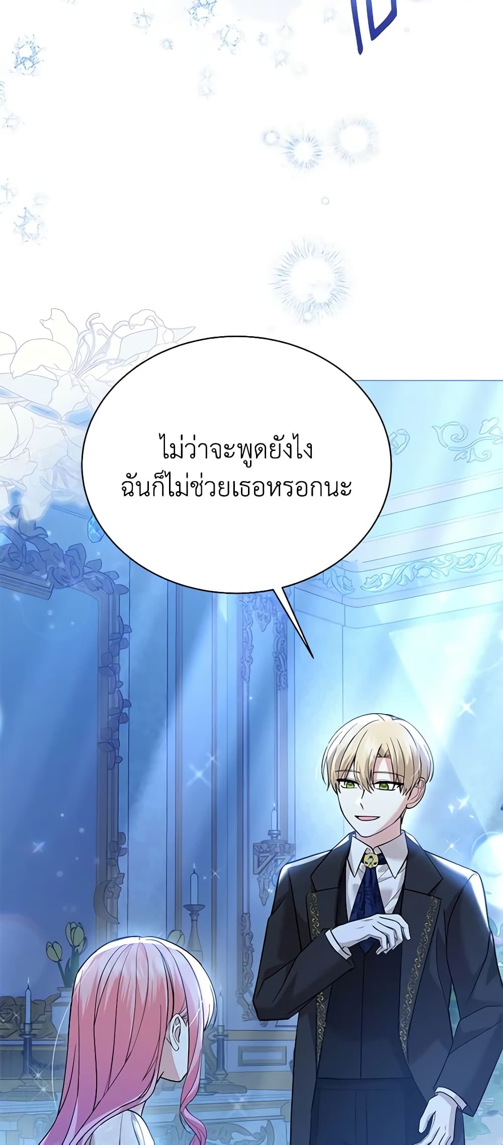 อ่านการ์ตูน The Little Princess Waits for the Breakup 49 ภาพที่ 21