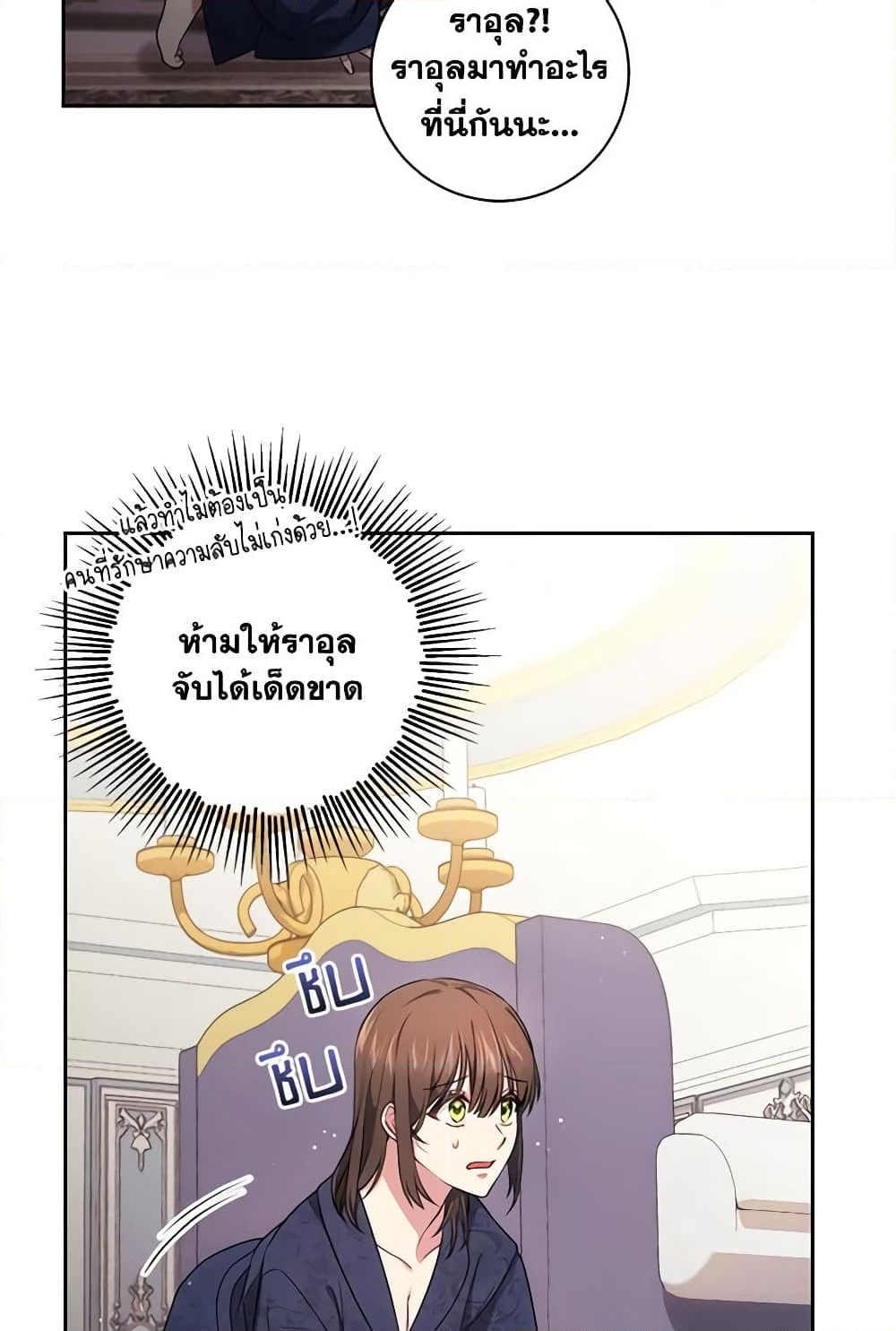 อ่านการ์ตูน Elaine’s Unique Situation 22 ภาพที่ 14