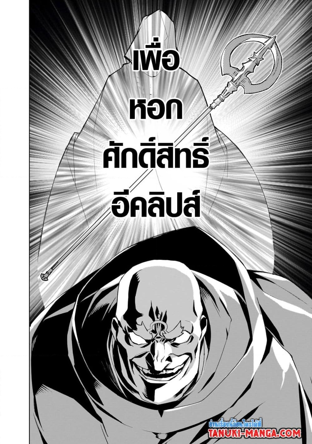 อ่านการ์ตูน Kuro no Shoukanshi 128 ภาพที่ 18