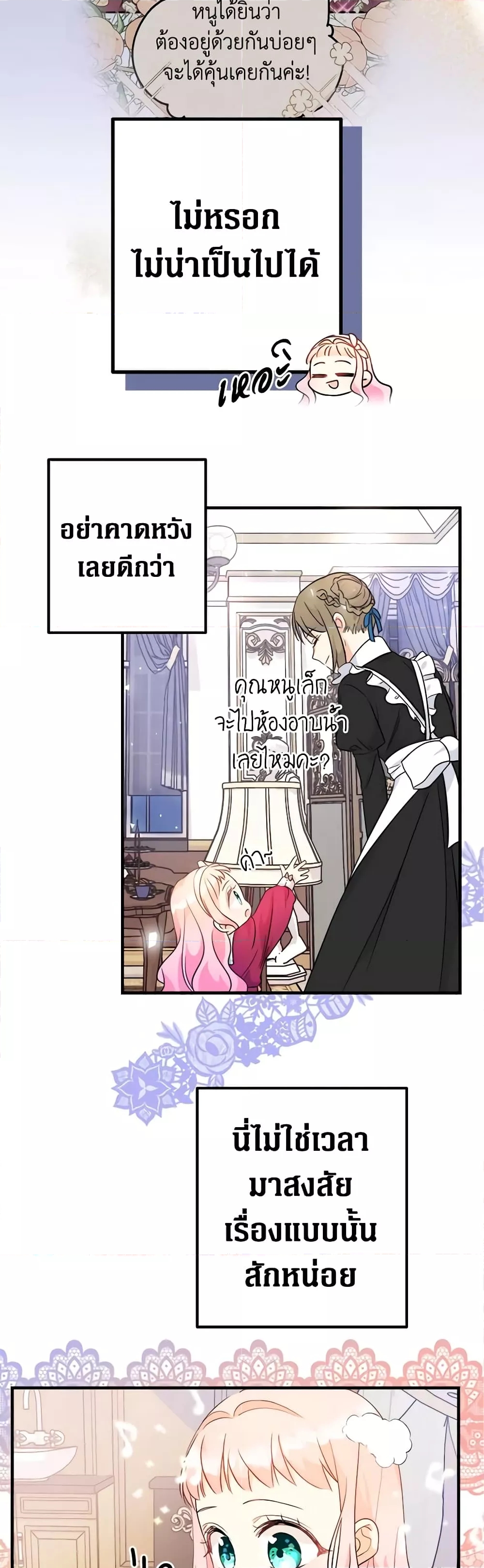 อ่านการ์ตูน Lord Baby Runs a Romance Fantasy With Cash 5 ภาพที่ 3