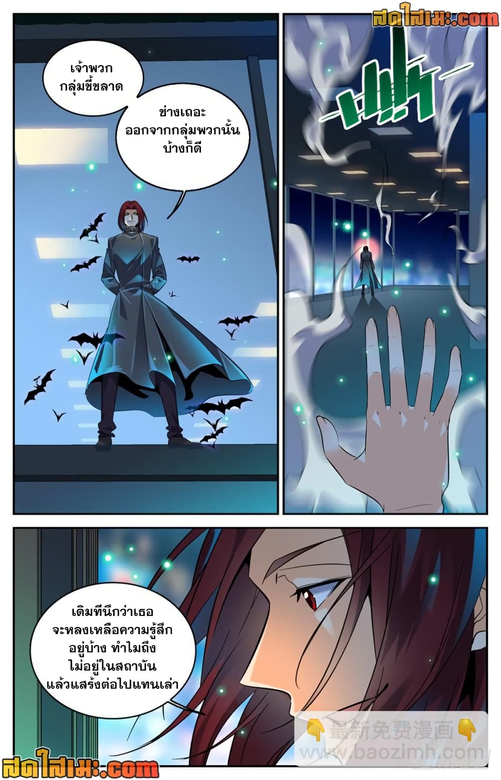 อ่านการ์ตูน Versatile Mage 307 ภาพที่ 10