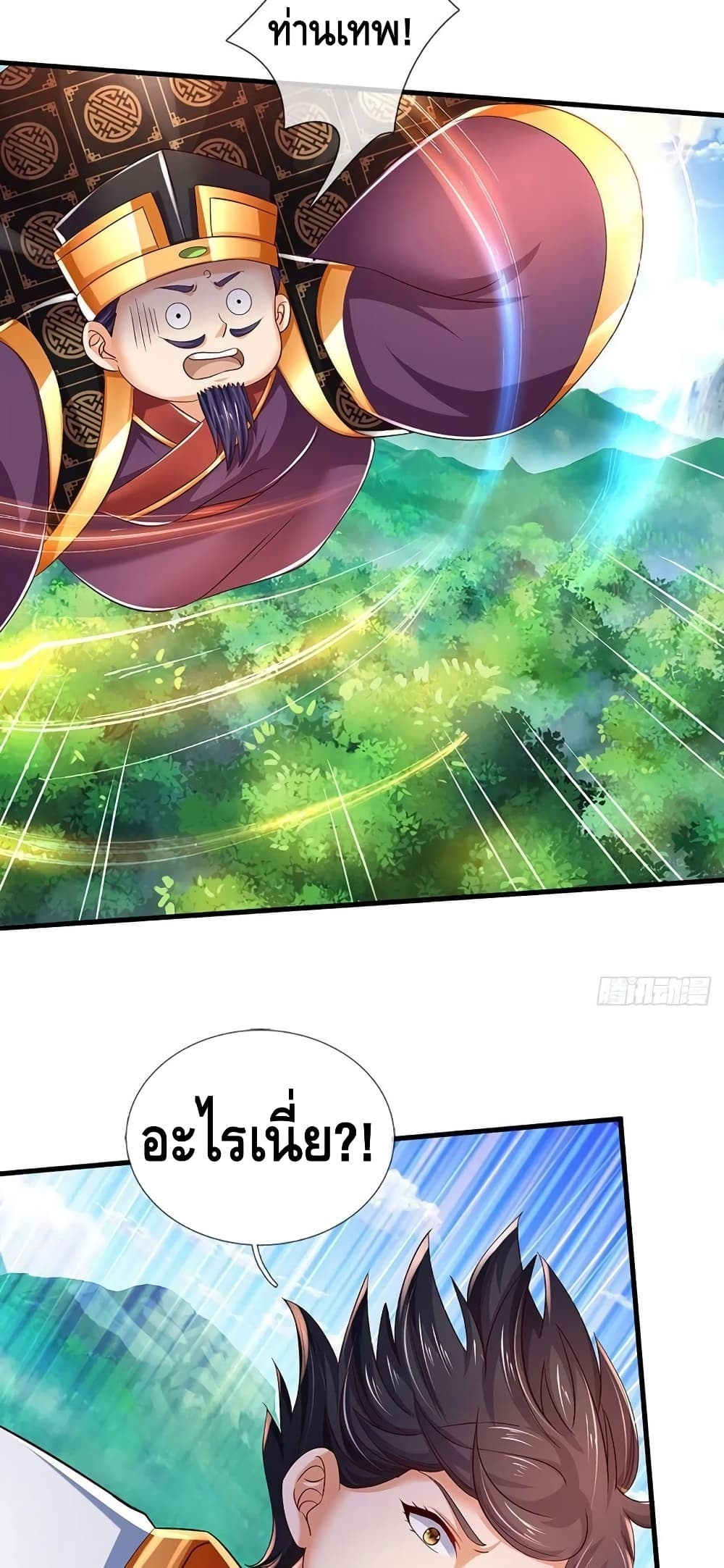 อ่านการ์ตูน Opening to Supreme Dantian 112 ภาพที่ 27