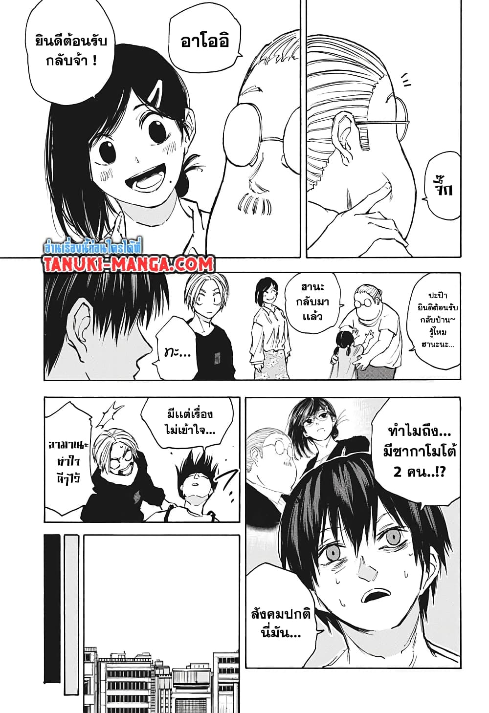 อ่านการ์ตูน Sakamoto Days 105 ภาพที่ 16