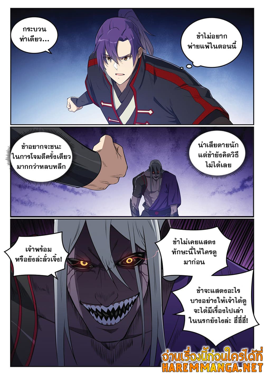 อ่านการ์ตูน Bailian Chengshen 391 ภาพที่ 12