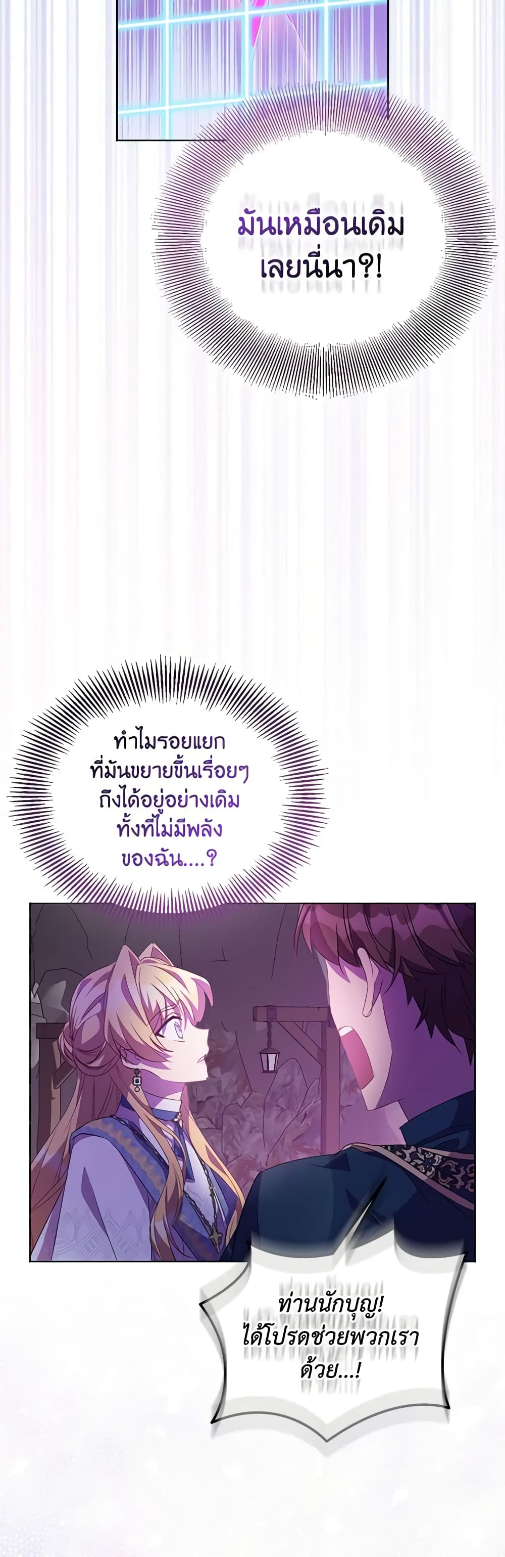 อ่านการ์ตูน I’m a Fake Saintess but the Gods are Obsessed 59 ภาพที่ 29