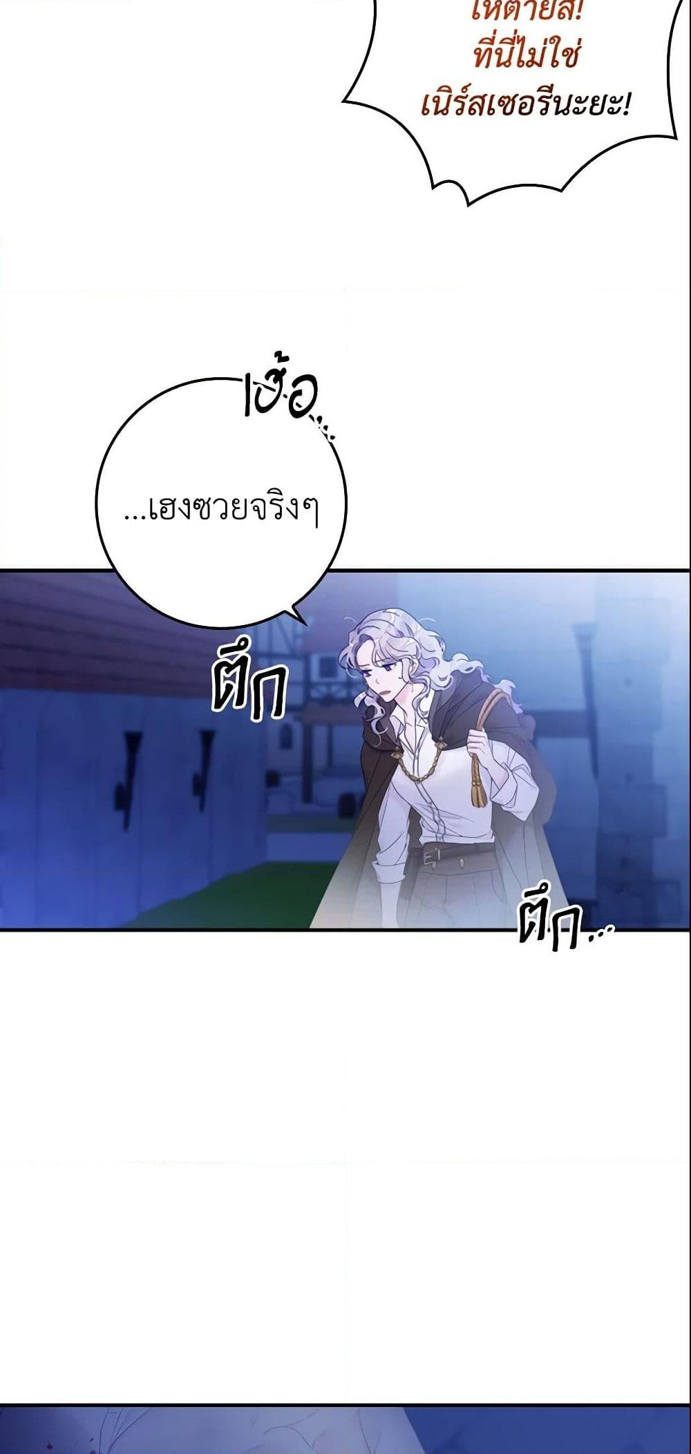 อ่านการ์ตูน I Only Treat Villains 1 ภาพที่ 44