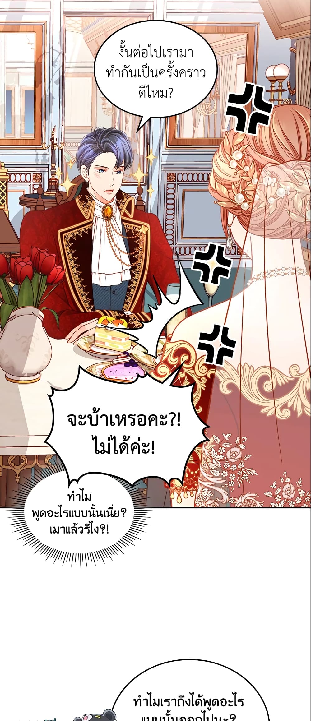 อ่านการ์ตูน The Duchess’s Secret Dressing Room 17 ภาพที่ 11